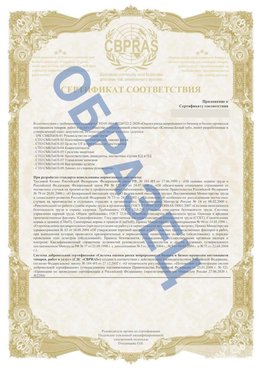 Образец Приложение к СТО 01.064.00220722.2-2020 Егорлык Сертификат СТО 01.064.00220722.2-2020 